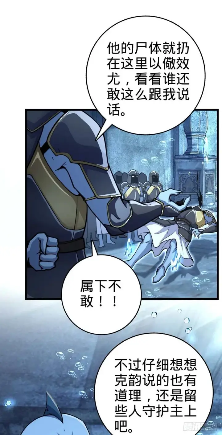漫画《大王饶命》309 黑色盔甲第30张图