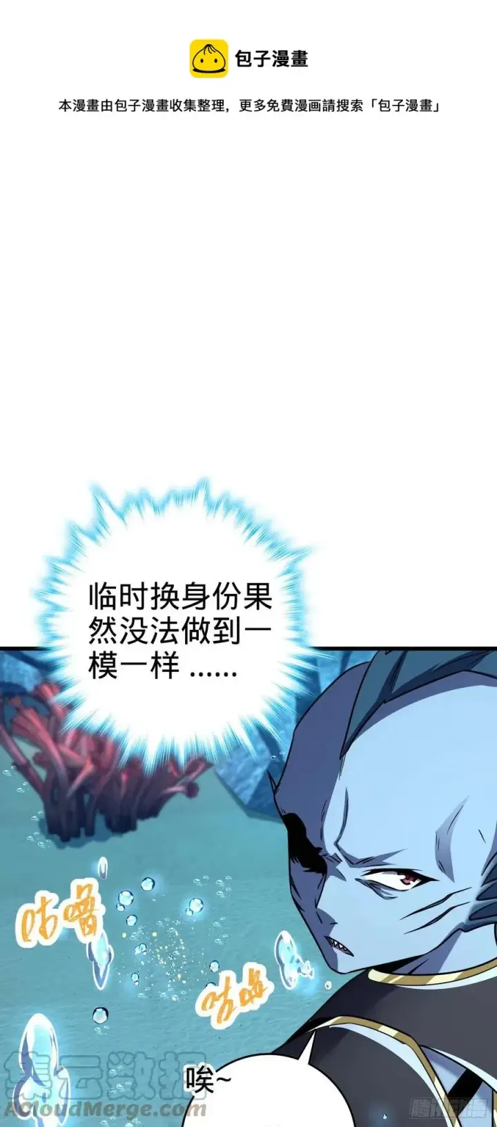 漫画《大王饶命》309 黑色盔甲第37张图