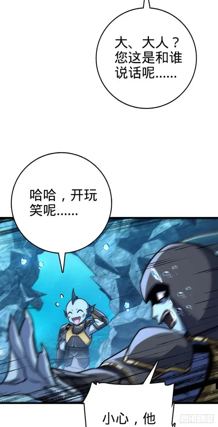 漫画《大王饶命》309 黑色盔甲第39张图