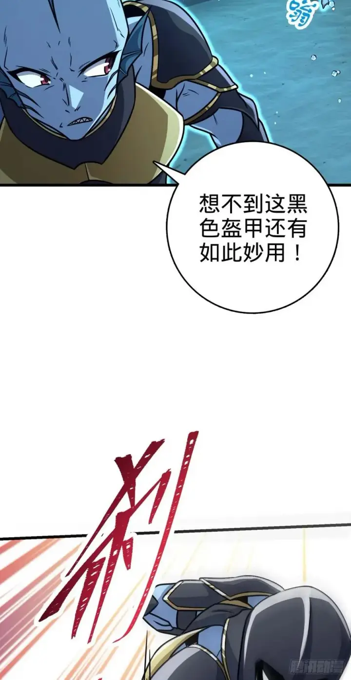 漫画《大王饶命》309 黑色盔甲第53张图