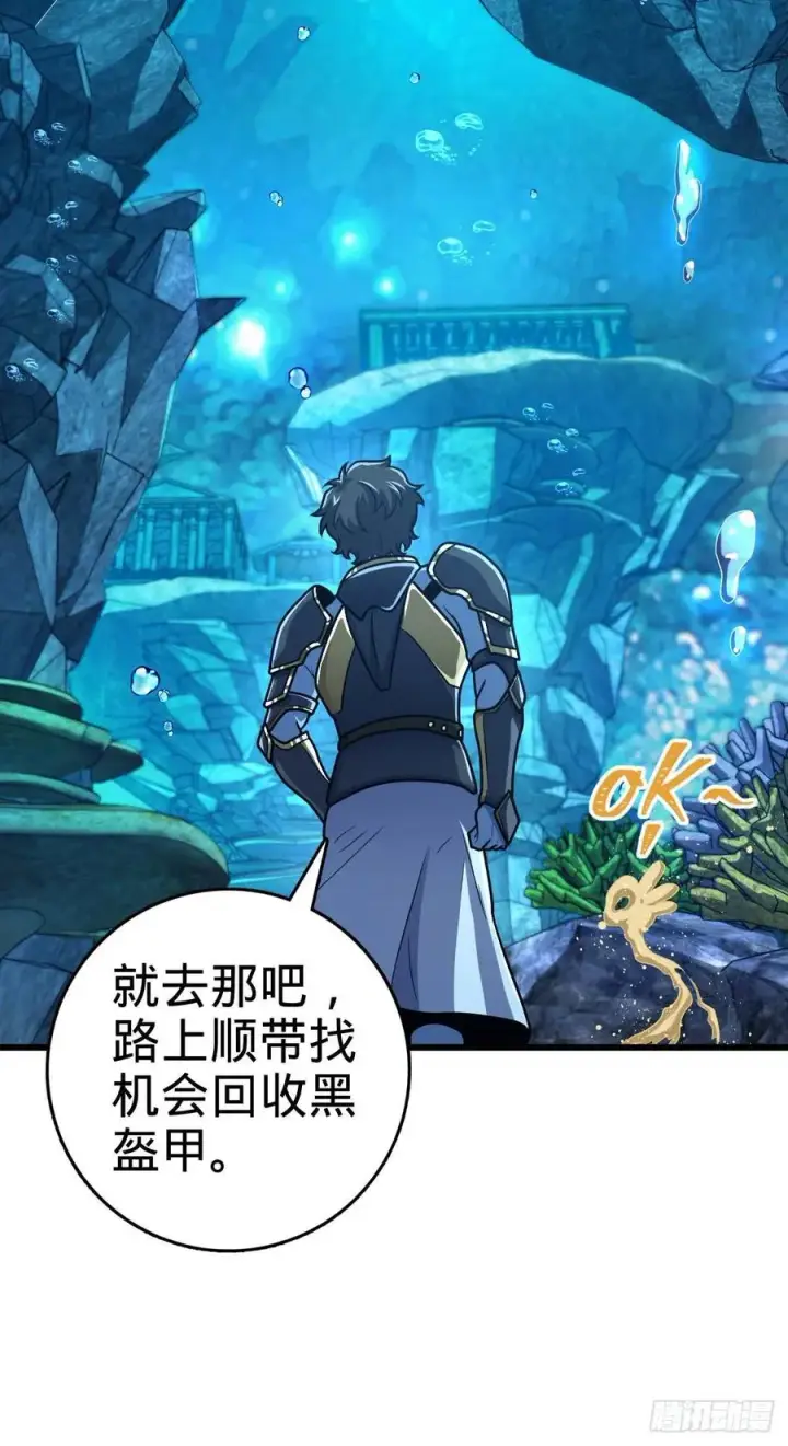 漫画《大王饶命》309 黑色盔甲第6张图