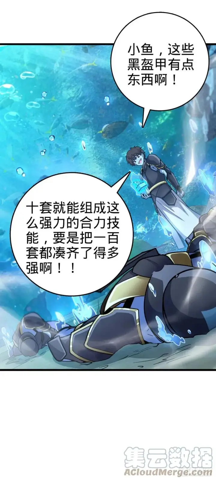 漫画《大王饶命》309 黑色盔甲第67张图