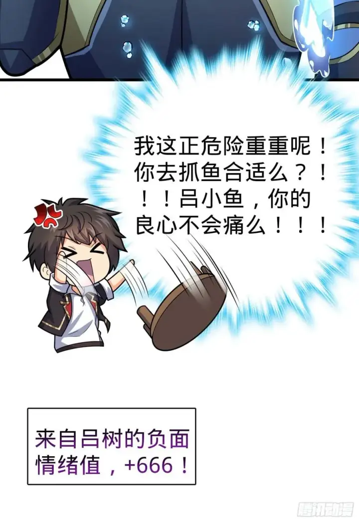 漫画《大王饶命》309 黑色盔甲第72张图