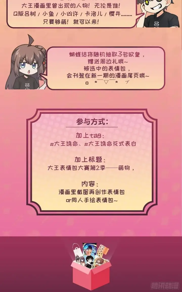漫画《大王饶命》309 黑色盔甲第77张图