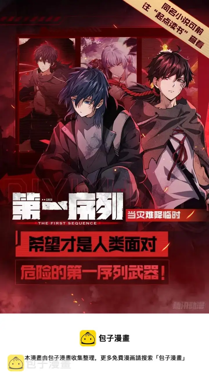 漫画《大王饶命》309 黑色盔甲第78张图