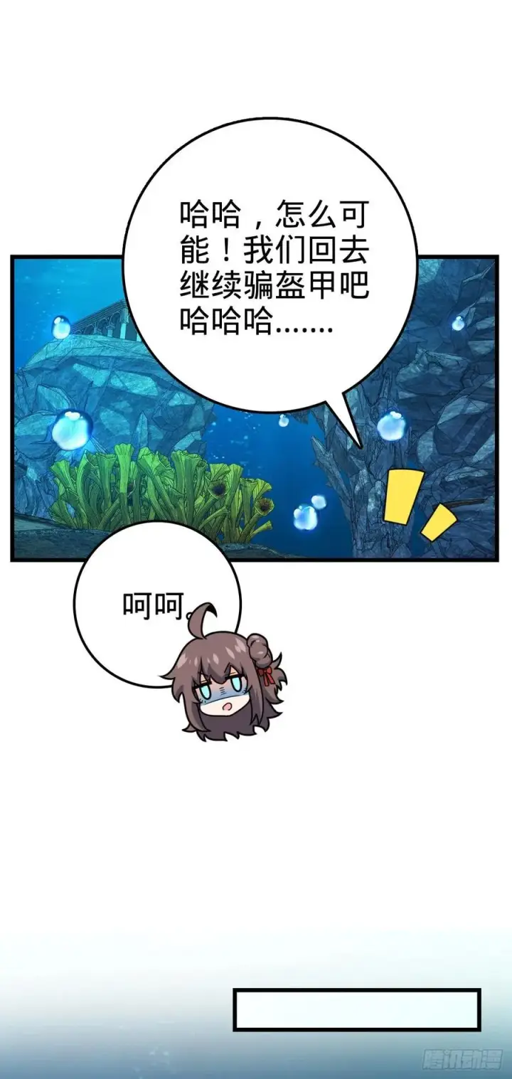 漫画《大王饶命》310 王座之下尽皆走狗第24张图