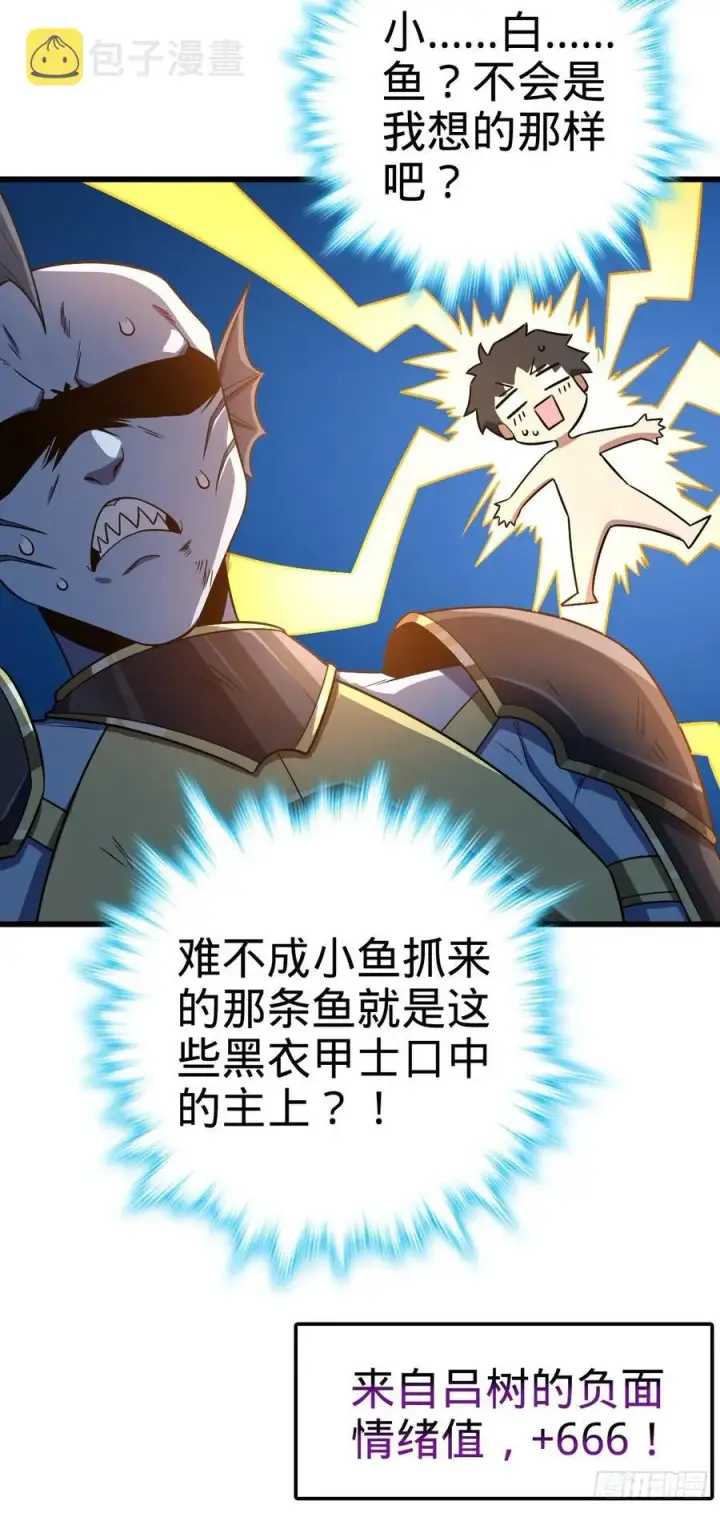 漫画《大王饶命》310 王座之下尽皆走狗第44张图
