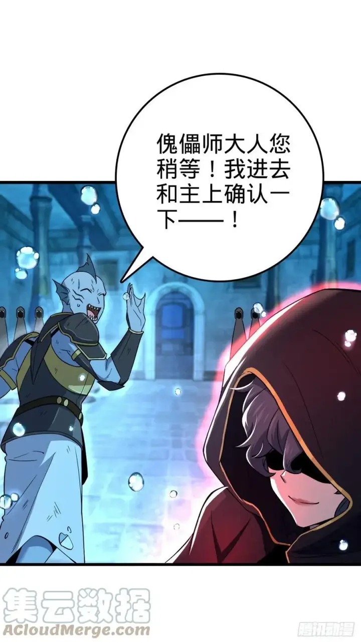 漫画《大王饶命》310 王座之下尽皆走狗第46张图