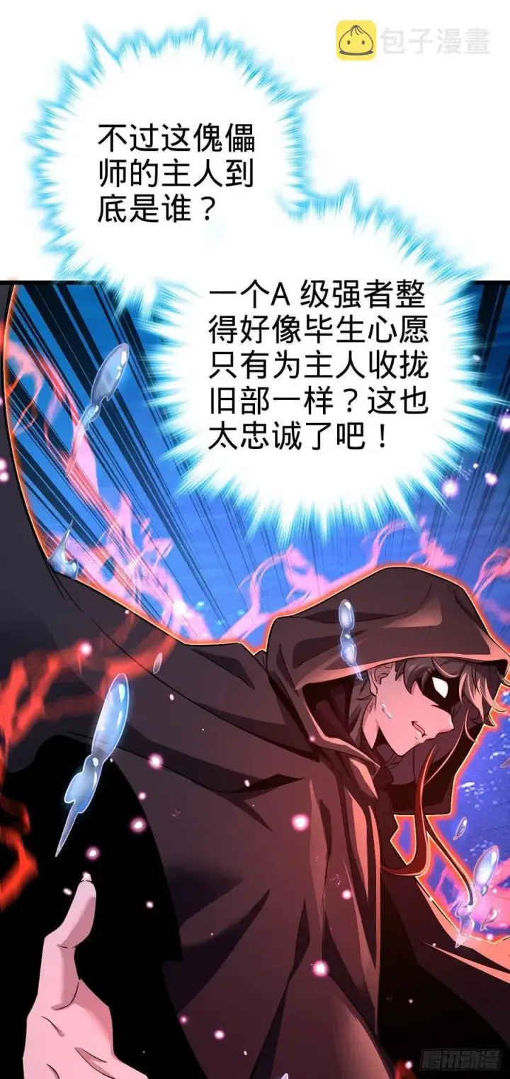 漫画《大王饶命》310 王座之下尽皆走狗第72张图