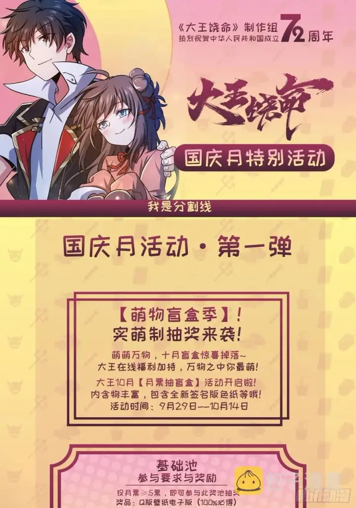 漫画《大王饶命》310 王座之下尽皆走狗第77张图