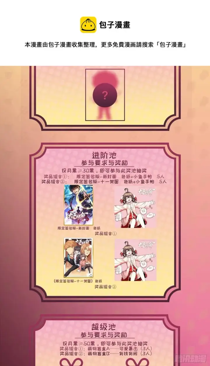 漫画《大王饶命》310 王座之下尽皆走狗第78张图