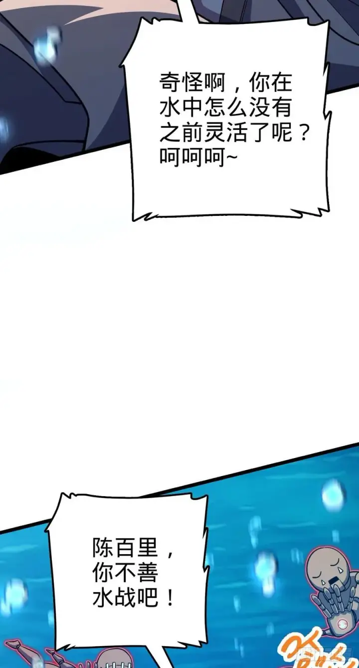 漫画《大王饶命》311 傀儡师之技第29张图
