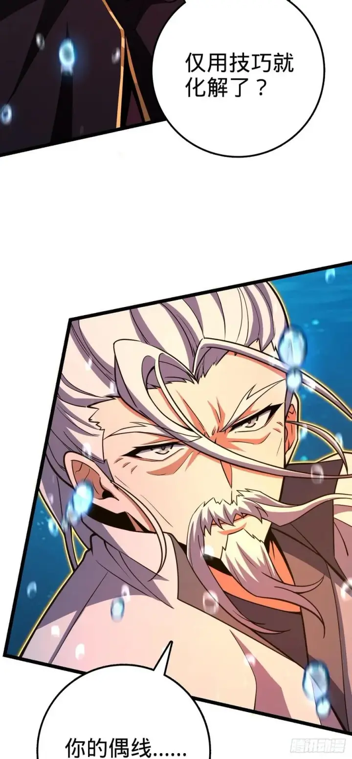 漫画《大王饶命》311 傀儡师之技第39张图