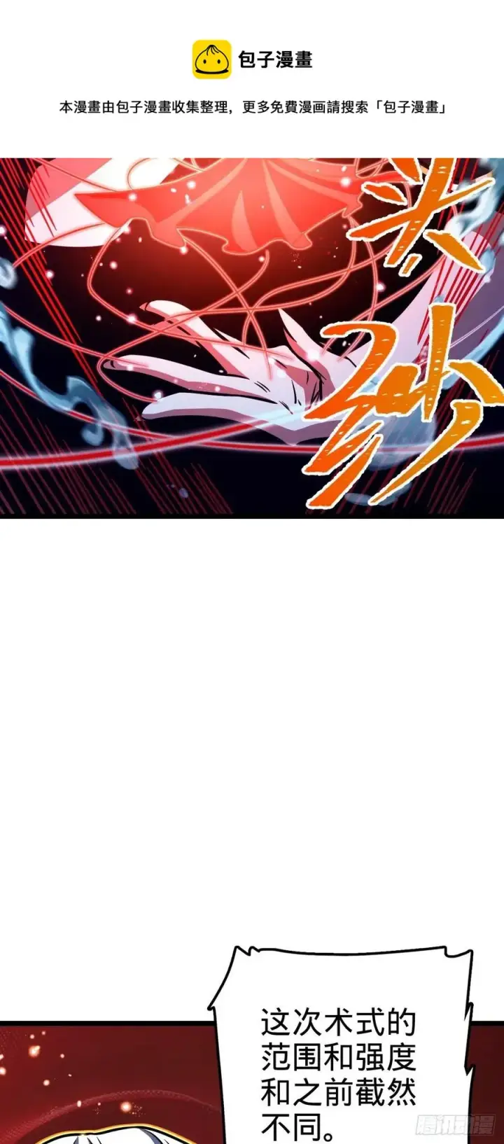 漫画《大王饶命》311 傀儡师之技第56张图