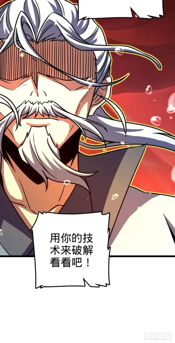 漫画《大王饶命》311 傀儡师之技第57张图