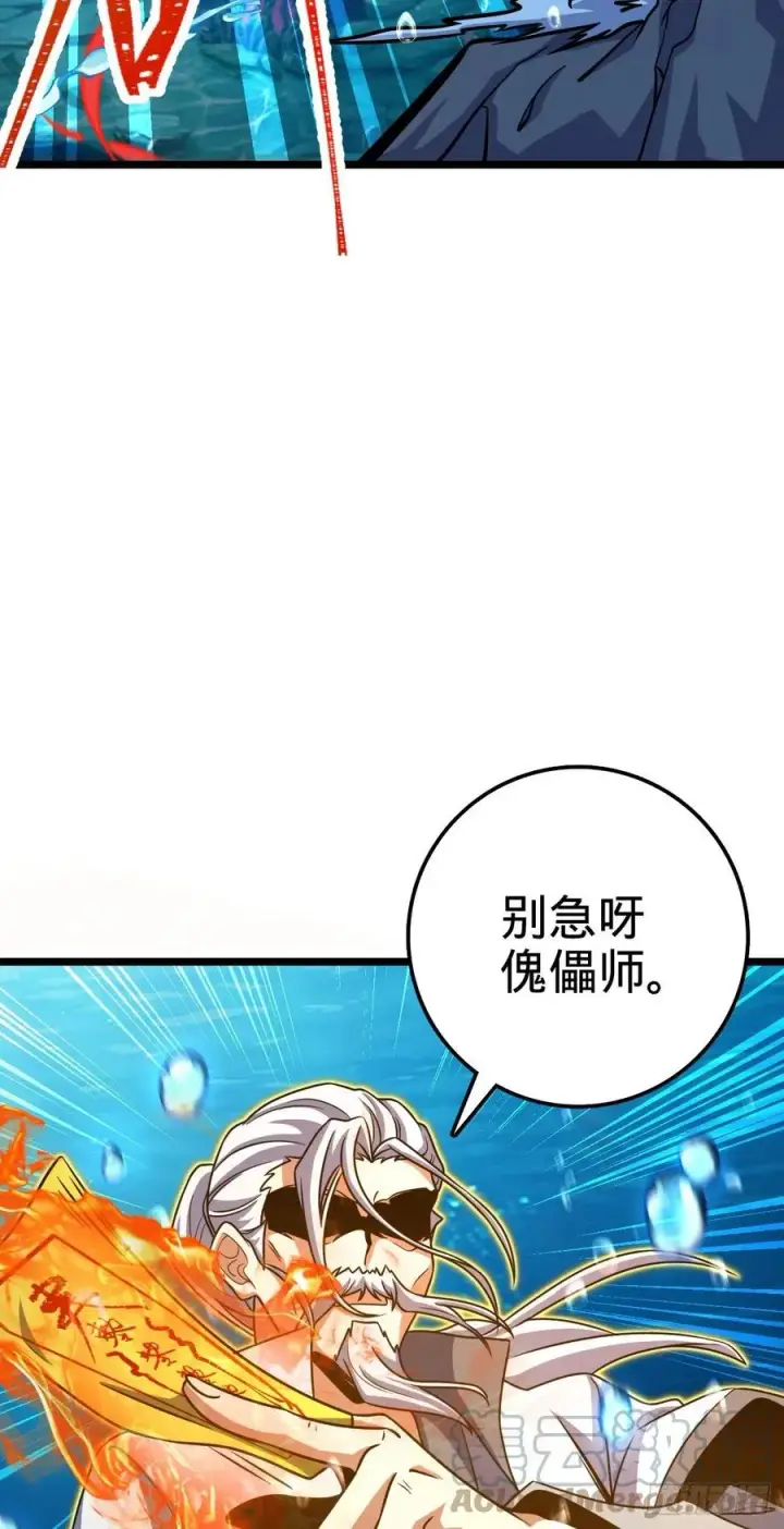 漫画《大王饶命》311 傀儡师之技第67张图