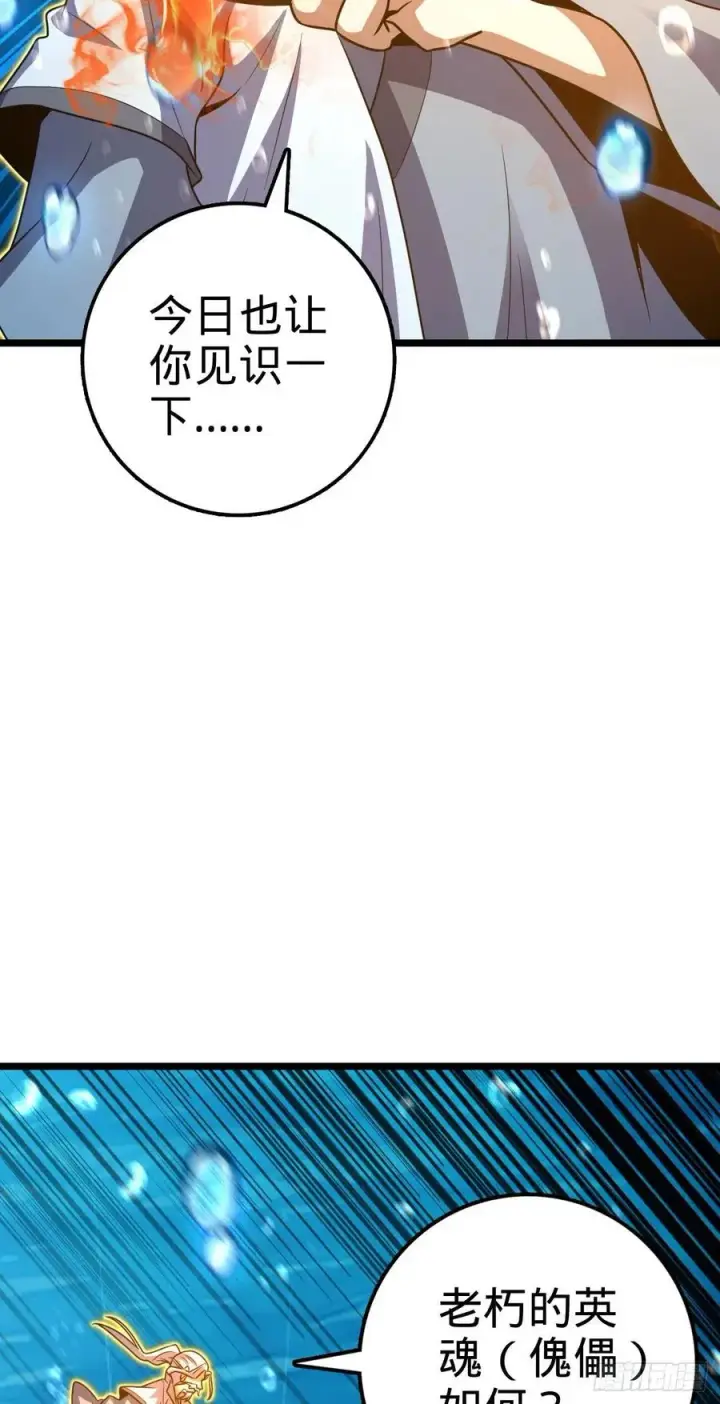 漫画《大王饶命》311 傀儡师之技第68张图