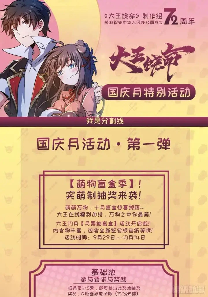 漫画《大王饶命》311 傀儡师之技第78张图