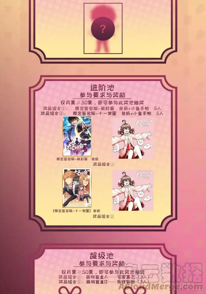 漫画《大王饶命》311 傀儡师之技第79张图