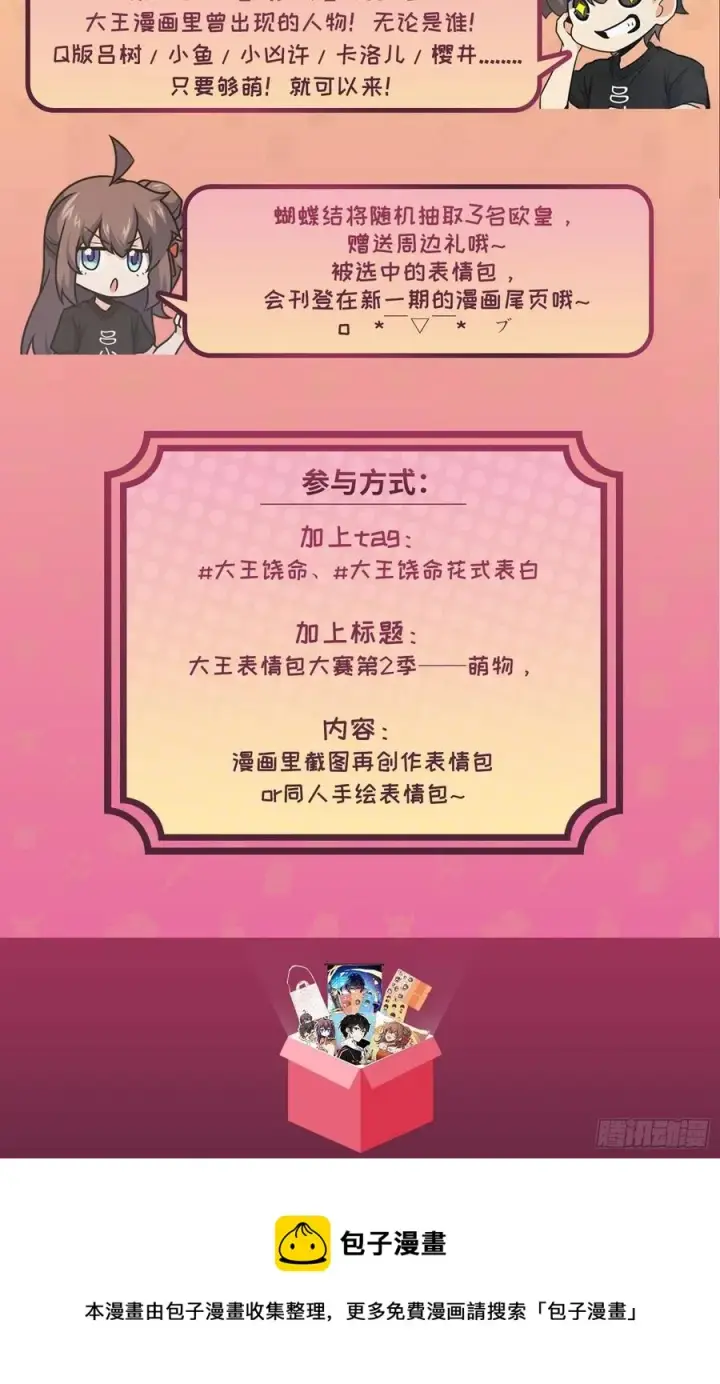 漫画《大王饶命》311 傀儡师之技第81张图