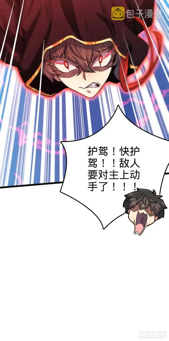 漫画《大王饶命》312 小白鱼呢第12张图