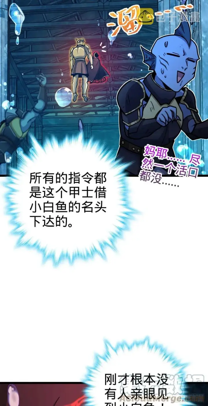 漫画《大王饶命》312 小白鱼呢第25张图