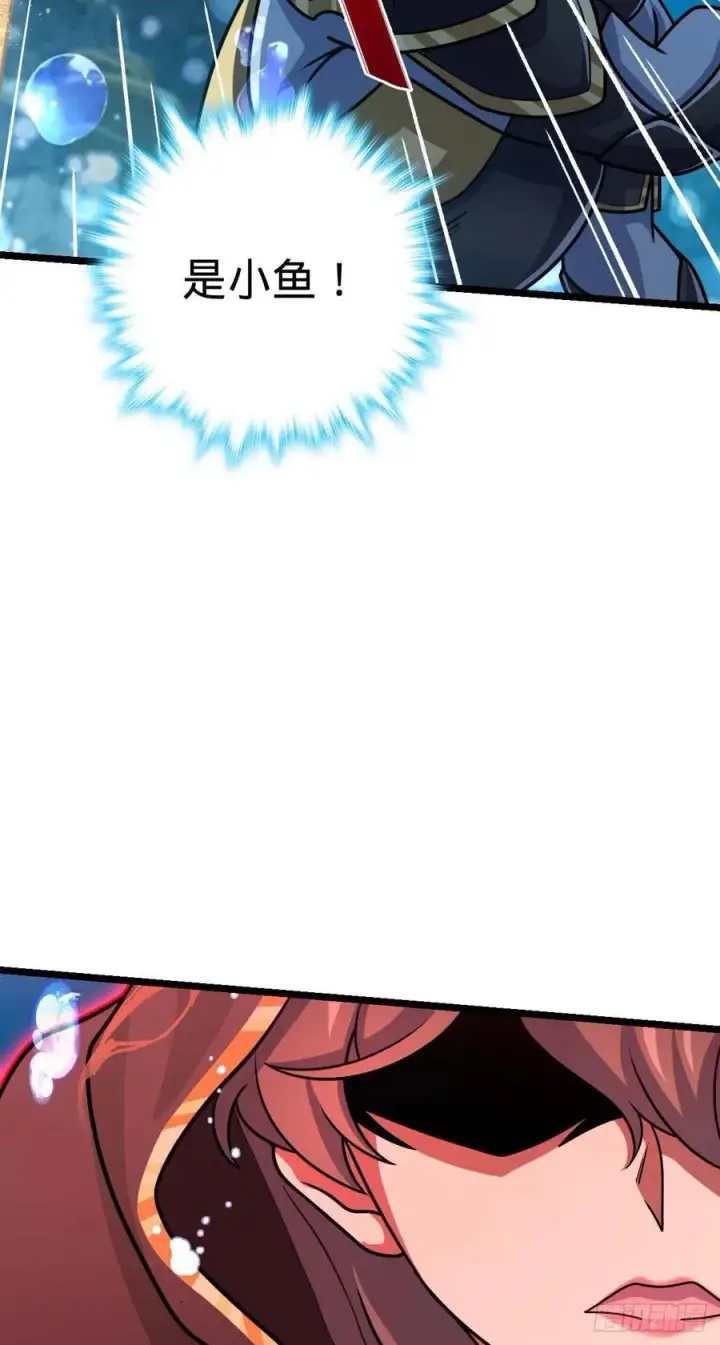 漫画《大王饶命》312 小白鱼呢第30张图