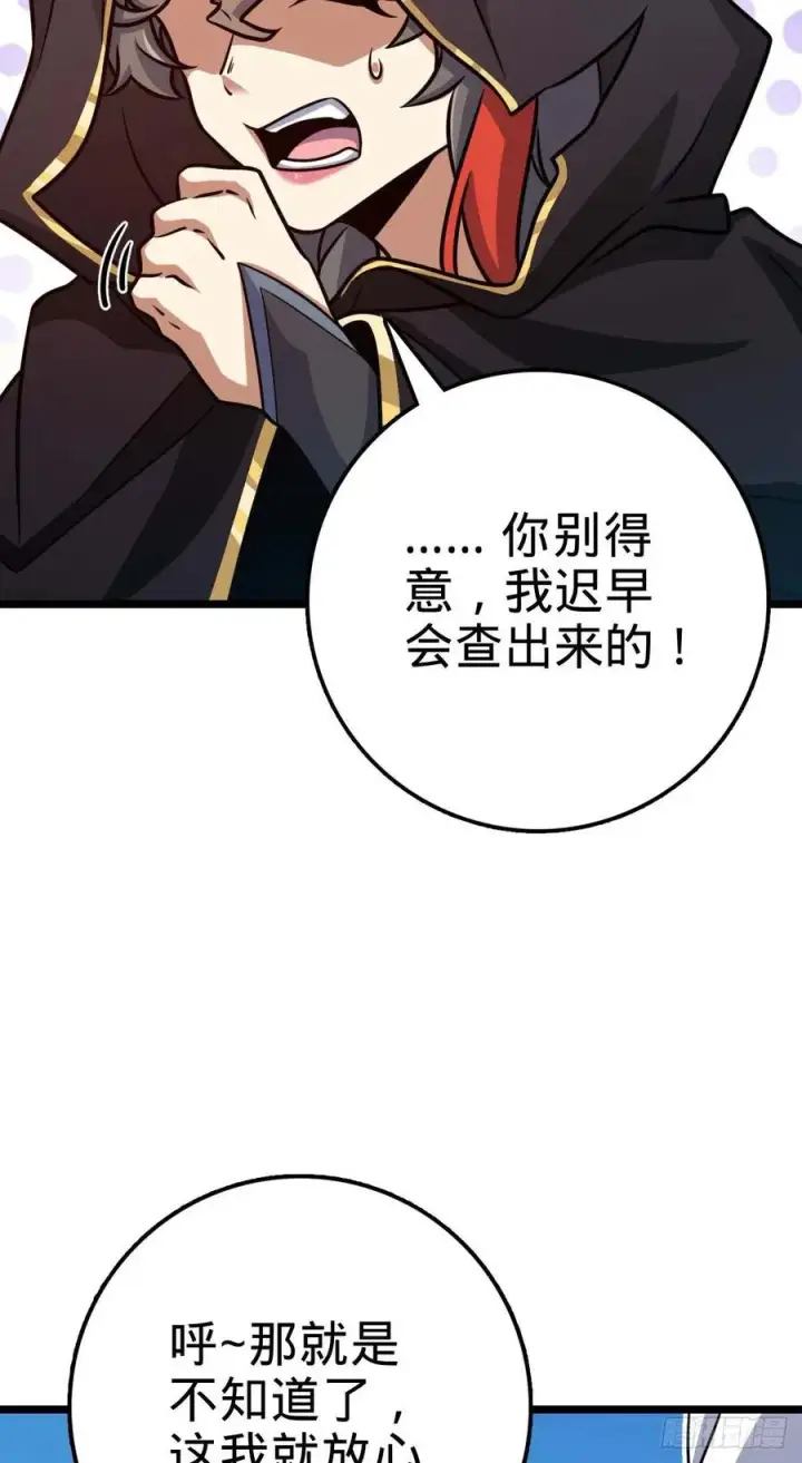 漫画《大王饶命》312 小白鱼呢第51张图