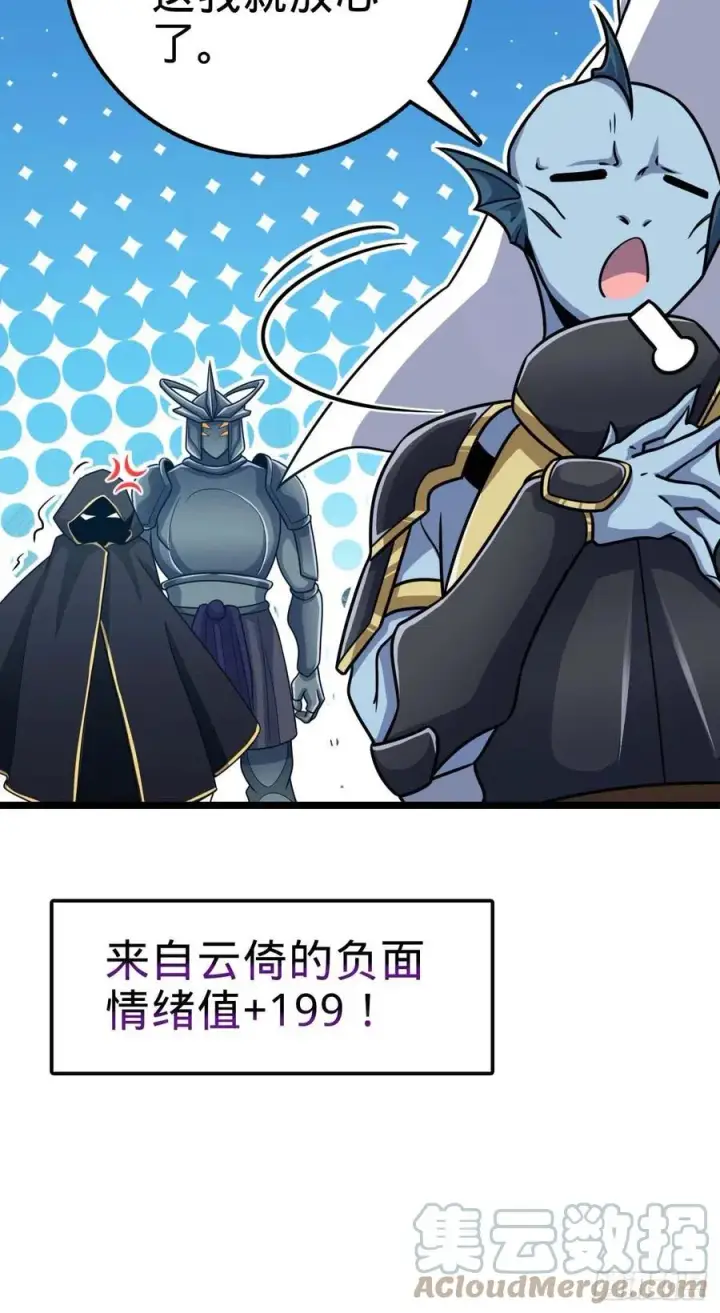 漫画《大王饶命》312 小白鱼呢第52张图