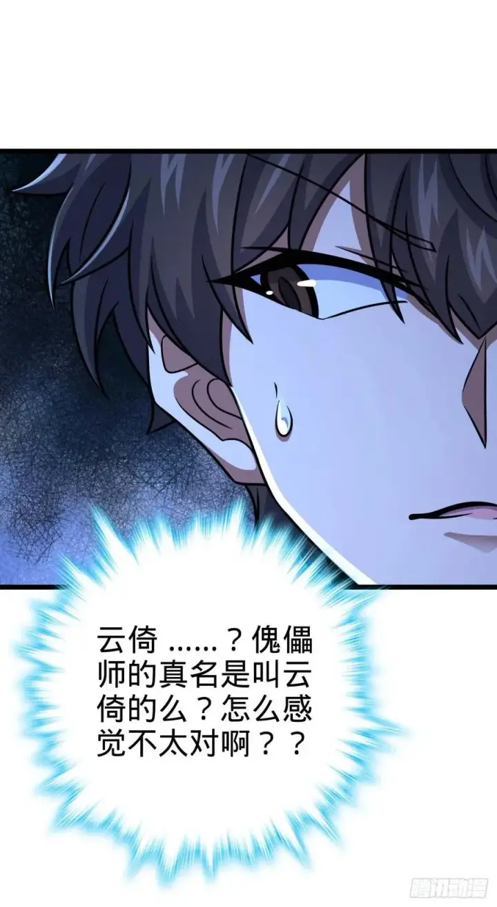 漫画《大王饶命》312 小白鱼呢第53张图