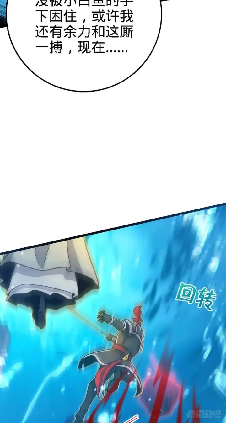 漫画《大王饶命》312 小白鱼呢第6张图