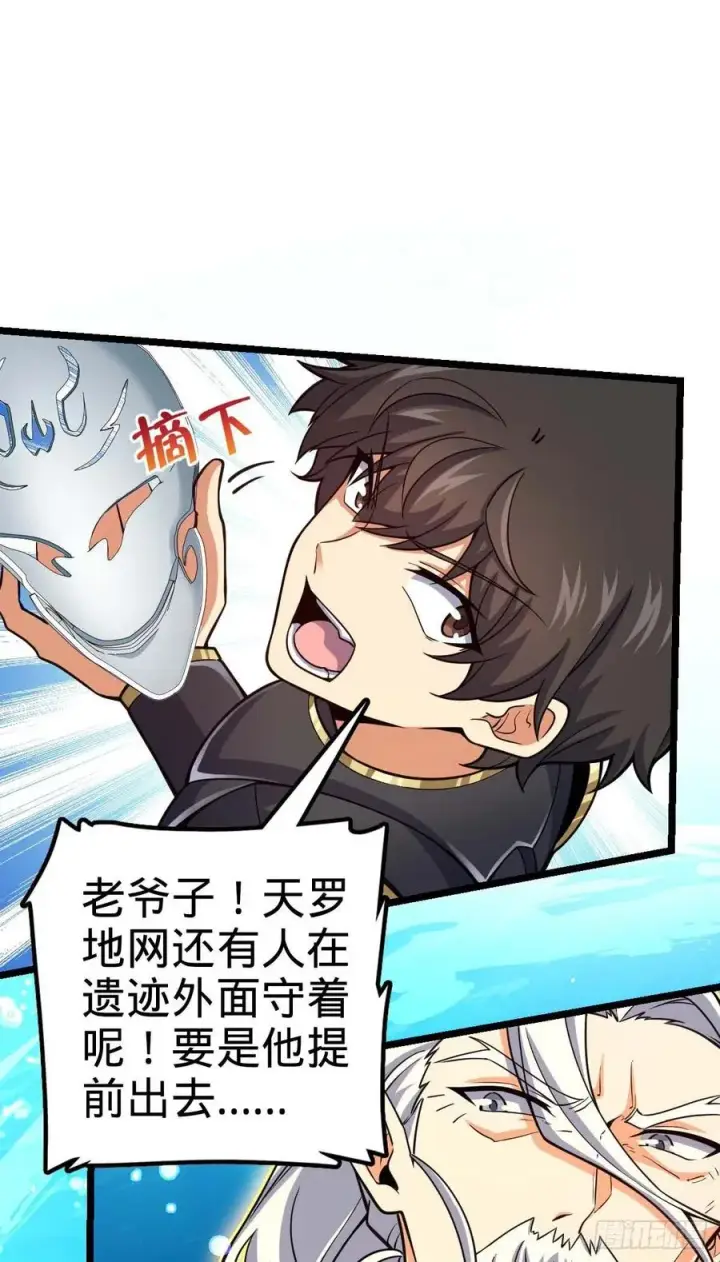 漫画《大王饶命》312 小白鱼呢第60张图