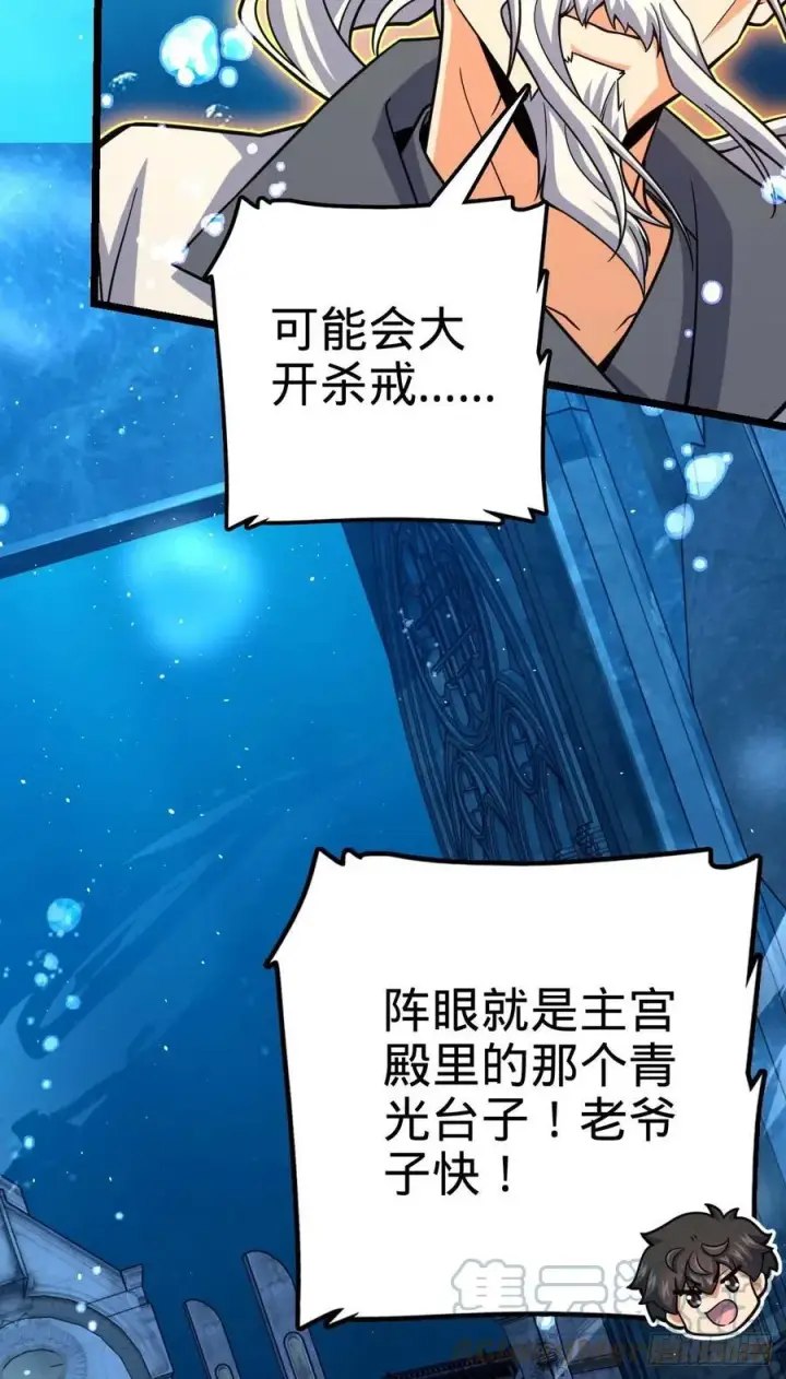 漫画《大王饶命》312 小白鱼呢第61张图