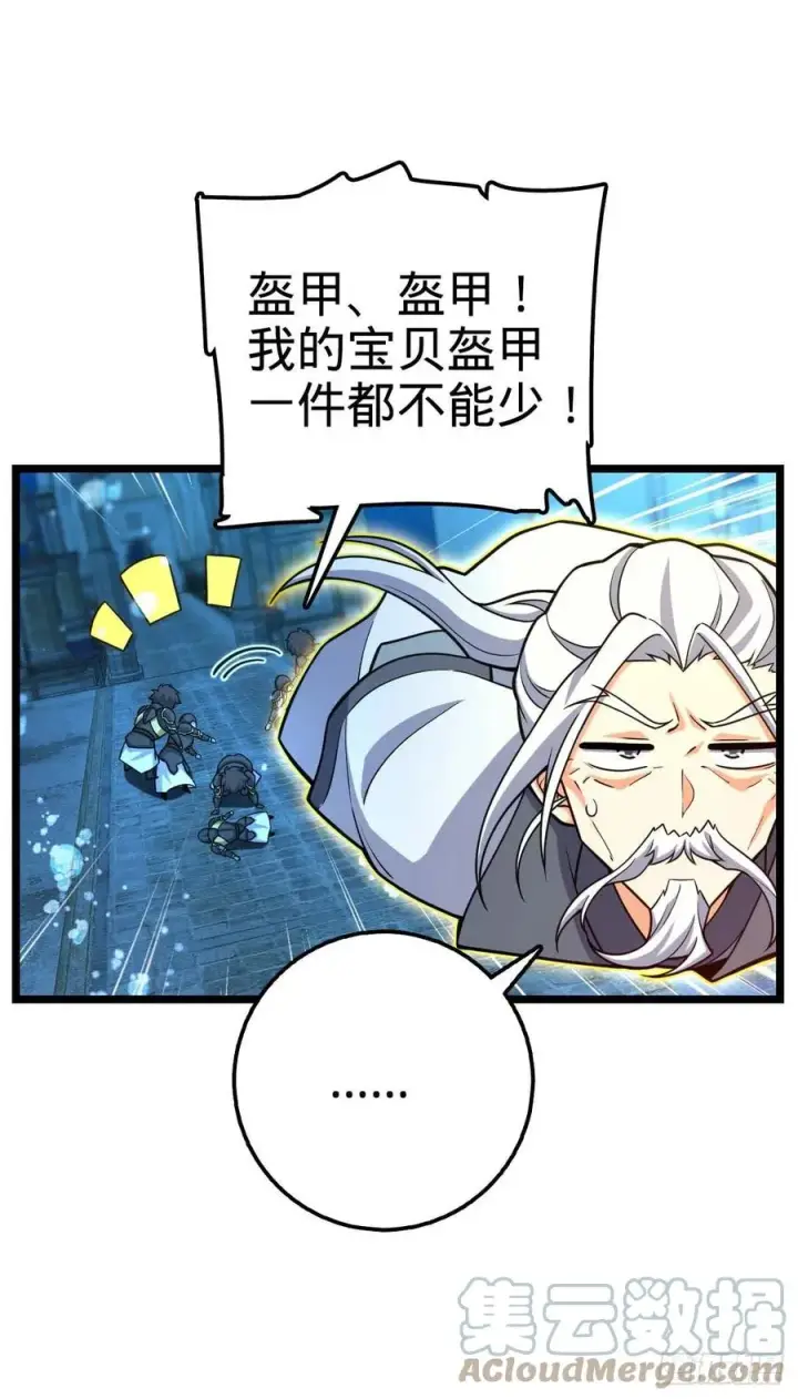 漫画《大王饶命》312 小白鱼呢第64张图