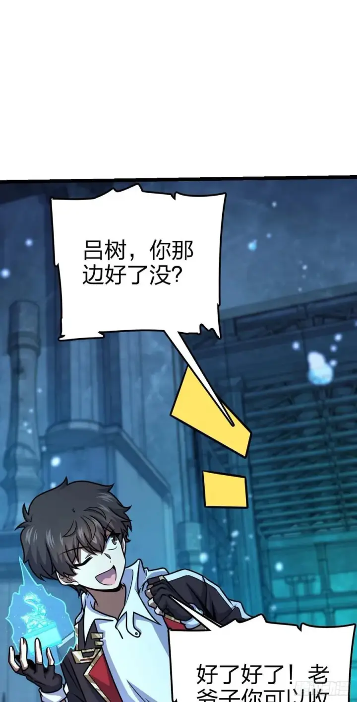 漫画《大王饶命》312 小白鱼呢第65张图