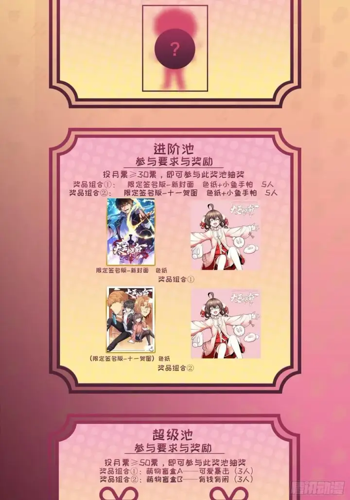 漫画《大王饶命》312 小白鱼呢第74张图