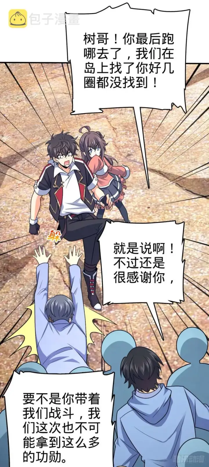 漫画《大王饶命》313 我们谁都不能死第27张图