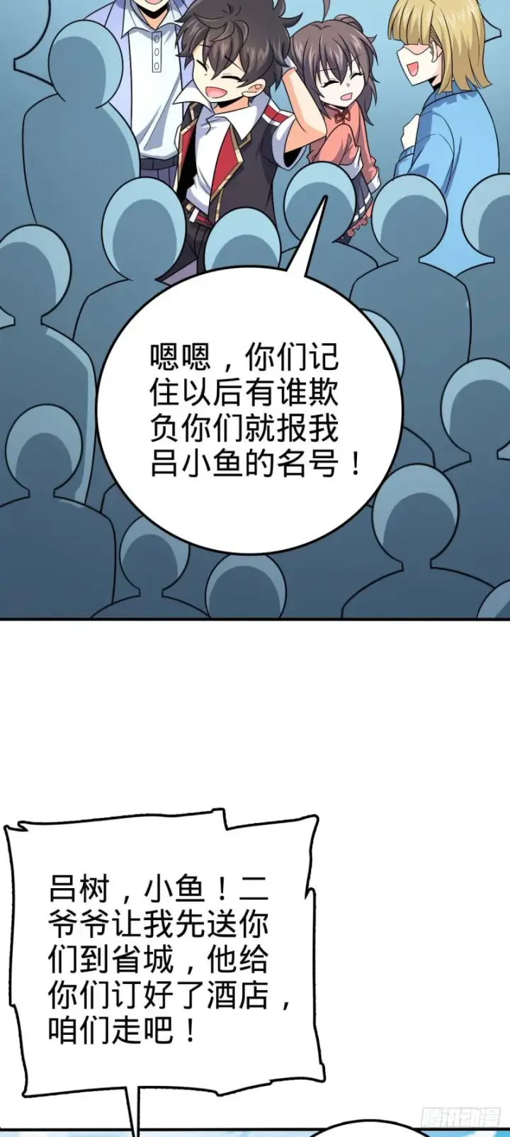 漫画《大王饶命》313 我们谁都不能死第29张图