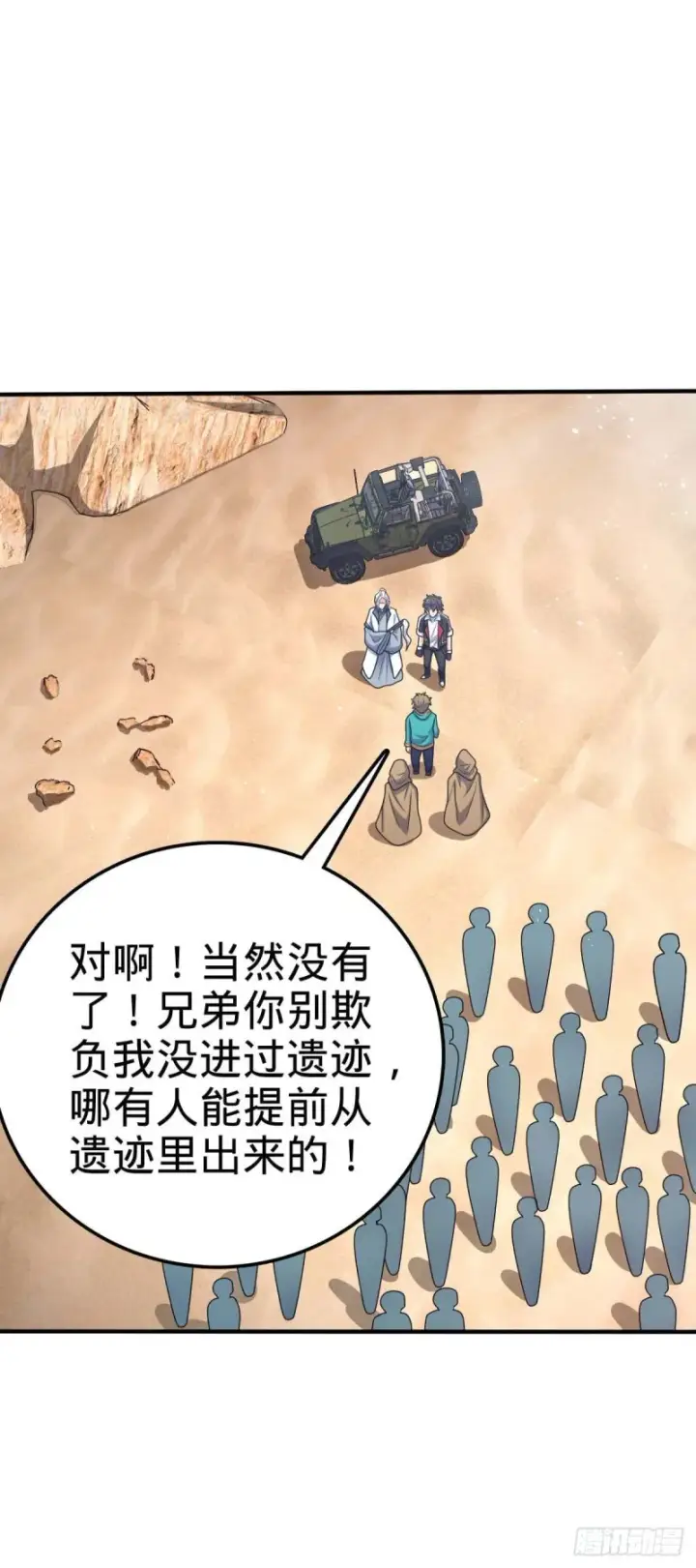 漫画《大王饶命》313 我们谁都不能死第3张图