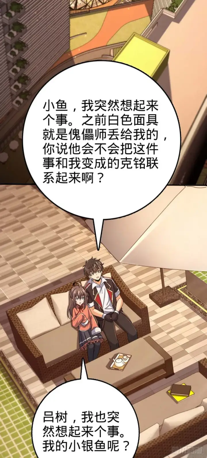 漫画《大王饶命》313 我们谁都不能死第33张图