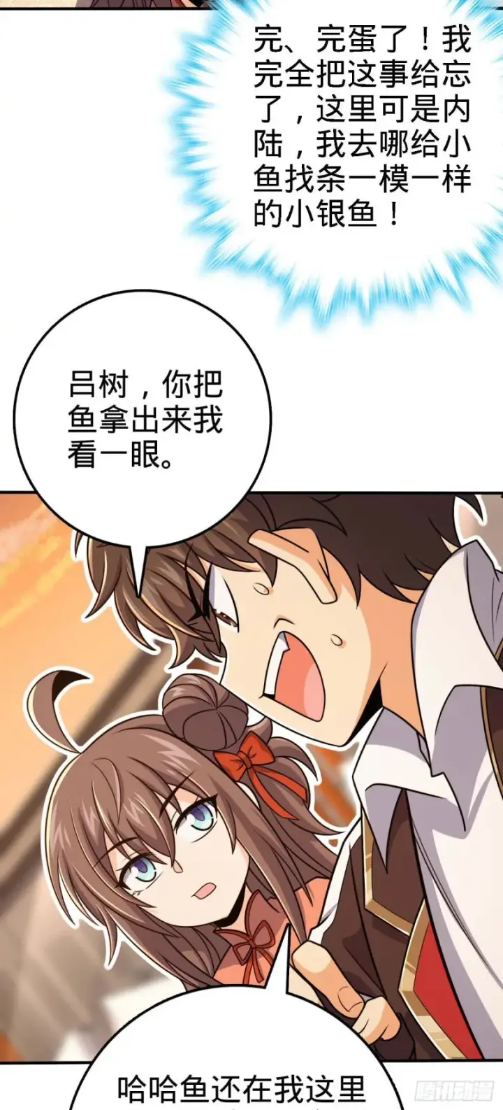 漫画《大王饶命》313 我们谁都不能死第35张图