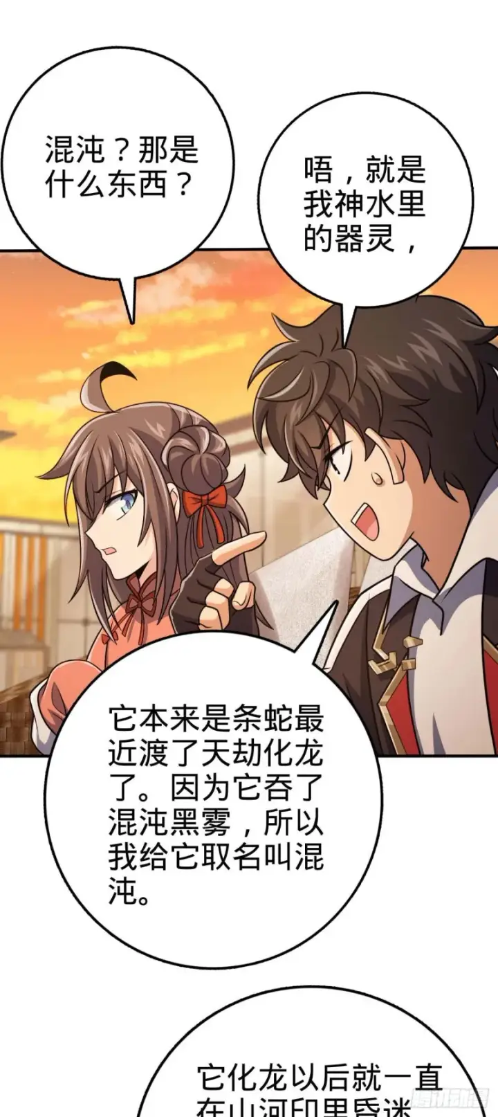 漫画《大王饶命》313 我们谁都不能死第39张图