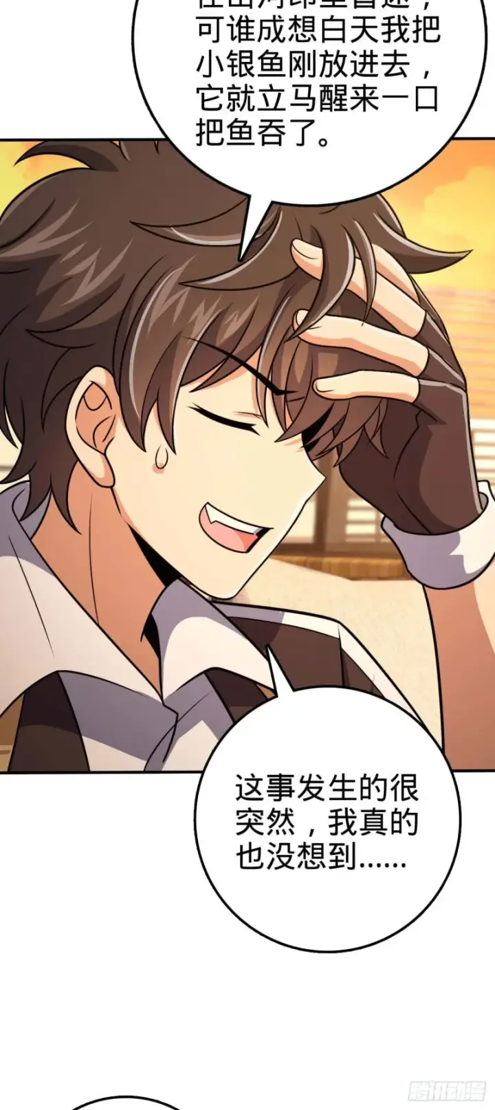 漫画《大王饶命》313 我们谁都不能死第40张图