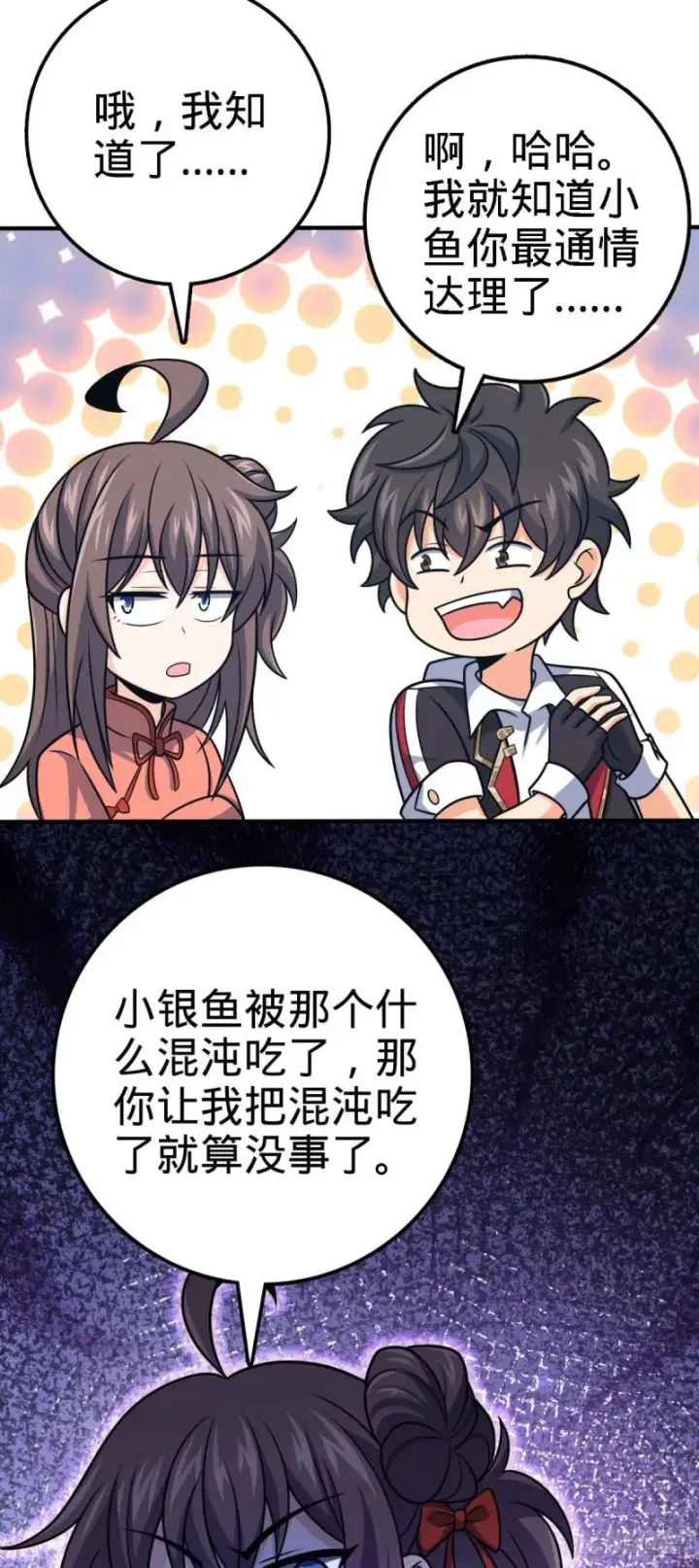 漫画《大王饶命》313 我们谁都不能死第41张图