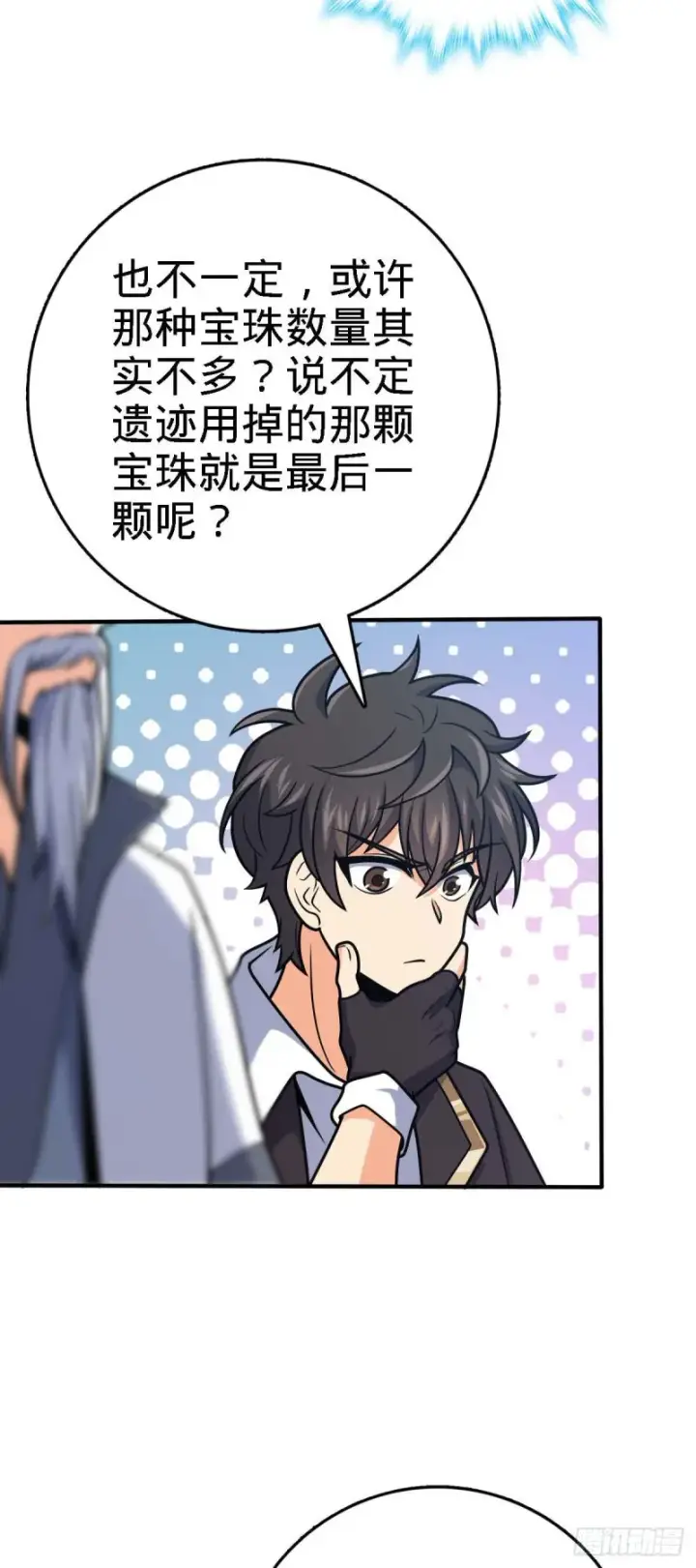 漫画《大王饶命》313 我们谁都不能死第5张图