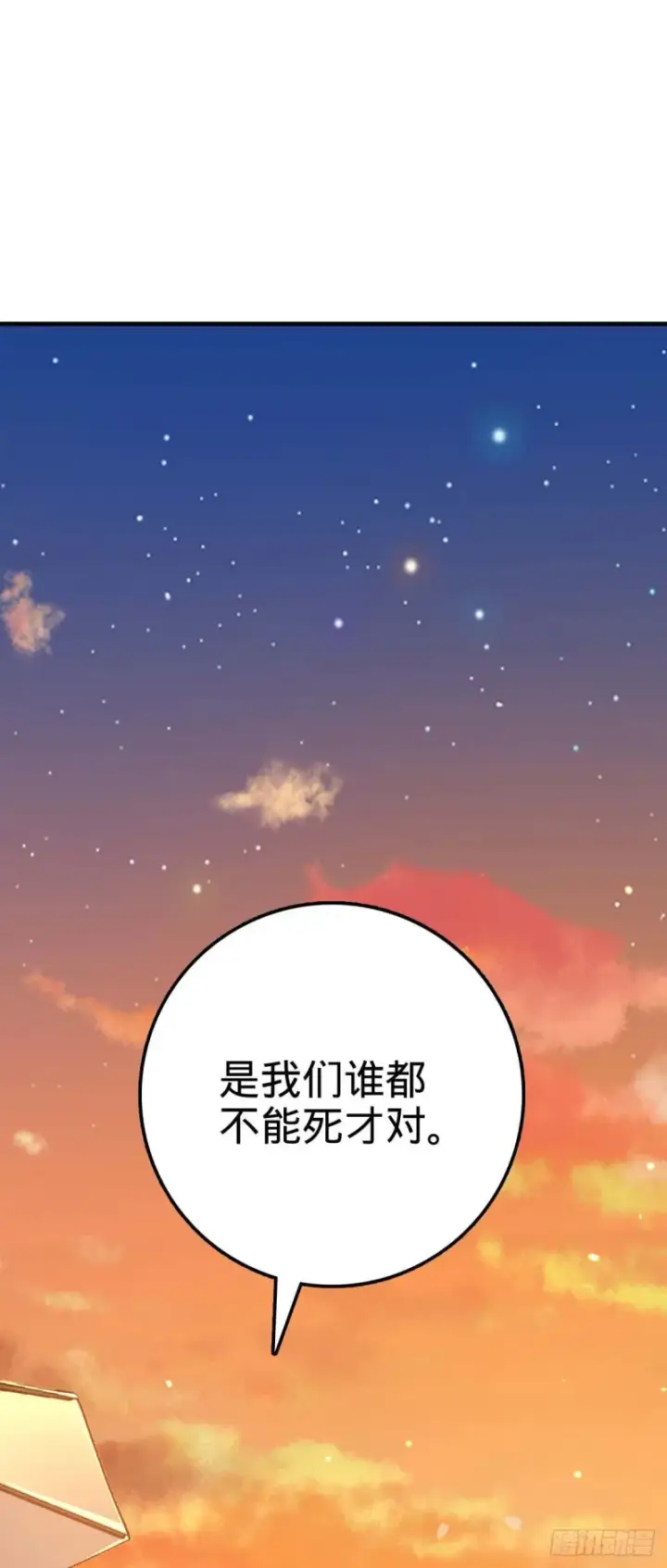 漫画《大王饶命》313 我们谁都不能死第58张图