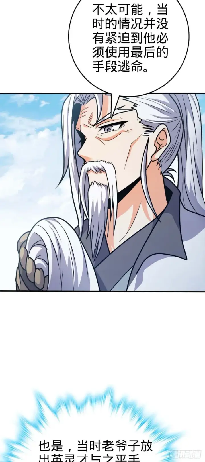 漫画《大王饶命》313 我们谁都不能死第6张图