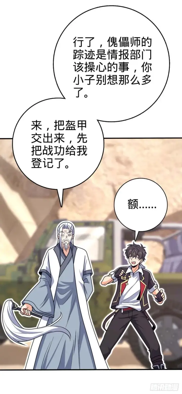 漫画《大王饶命》313 我们谁都不能死第8张图