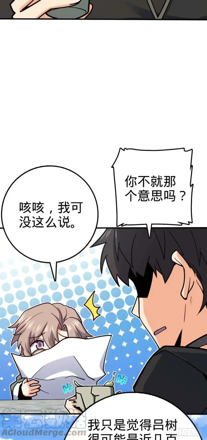 漫画《大王饶命》314 傀儡师之迷第10张图