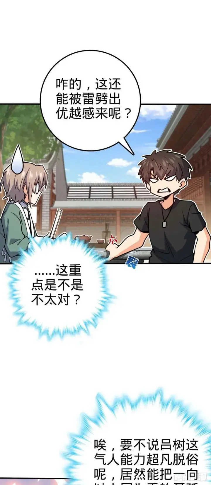 漫画《大王饶命》314 傀儡师之迷第12张图